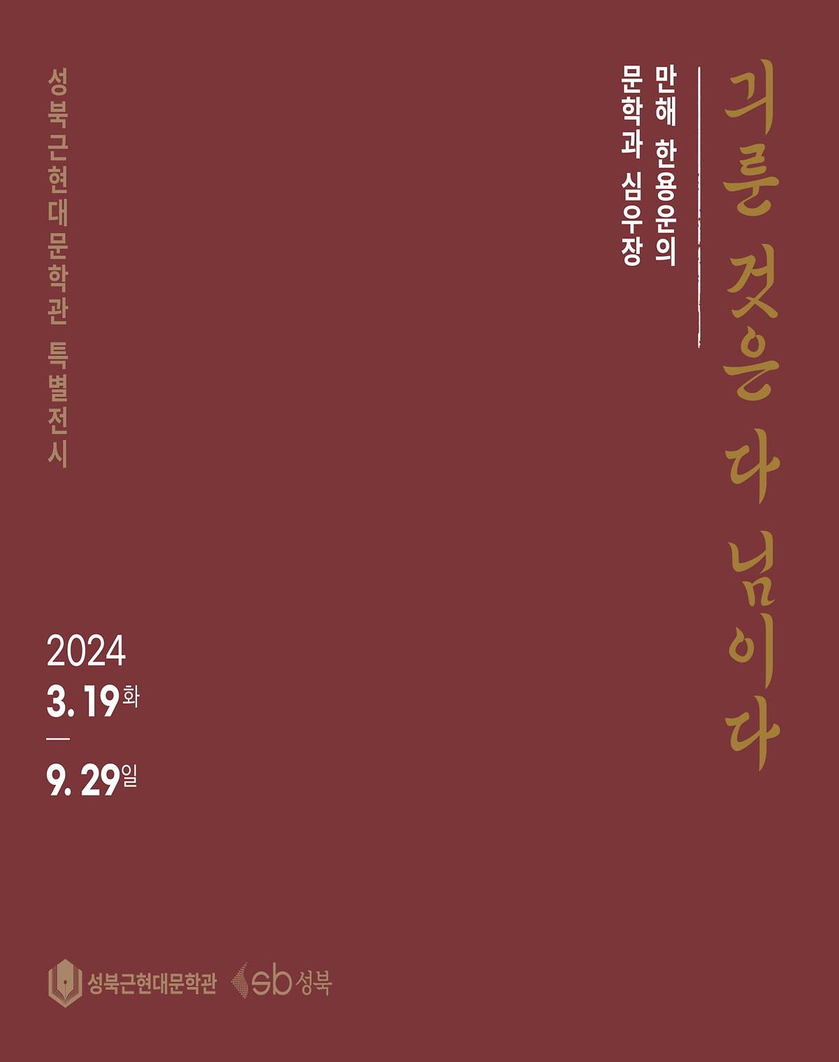 긔룬 것은 다 님이다 이미지